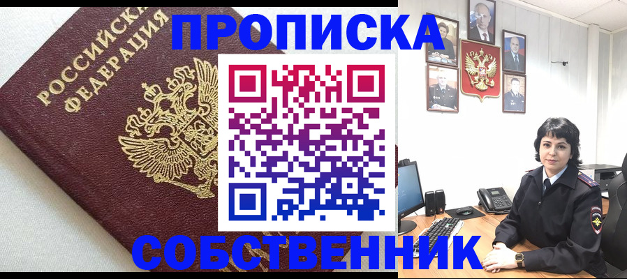 прописка в Приморско-Ахтарске