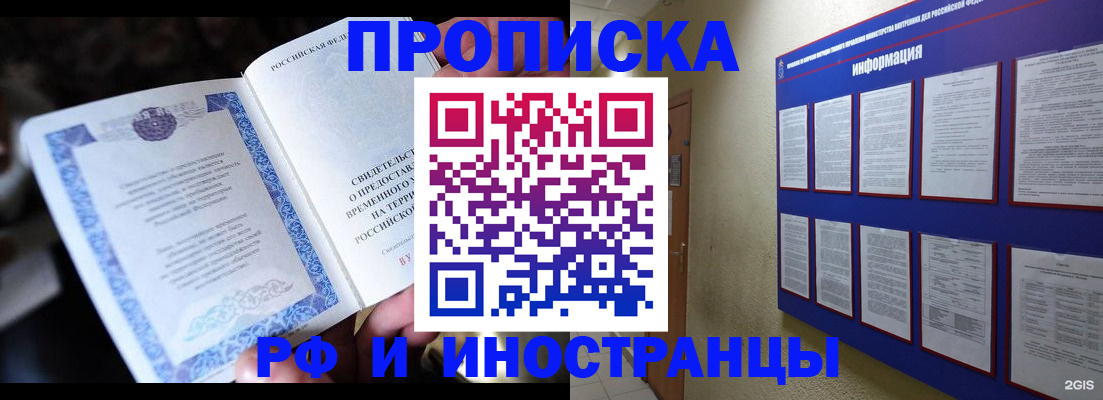 временная регистрация собственник в Приморско-Ахтарске