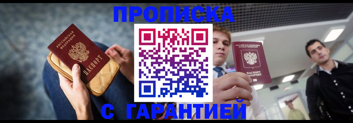 временная регистрация недорого в Приморско-Ахтарске