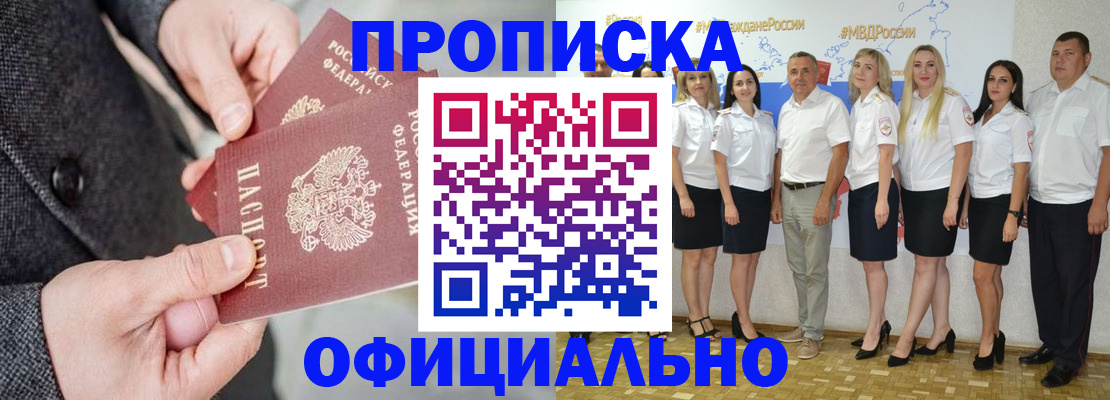 временная прописка в Приморско-Ахтарске